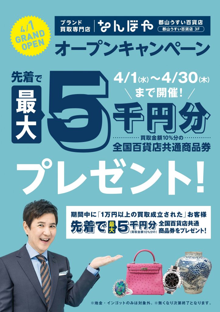 nanboya_koriyama-usui_A1_open_cp_200316_page-0001-min