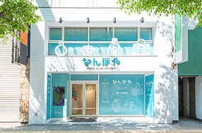 なんぼや