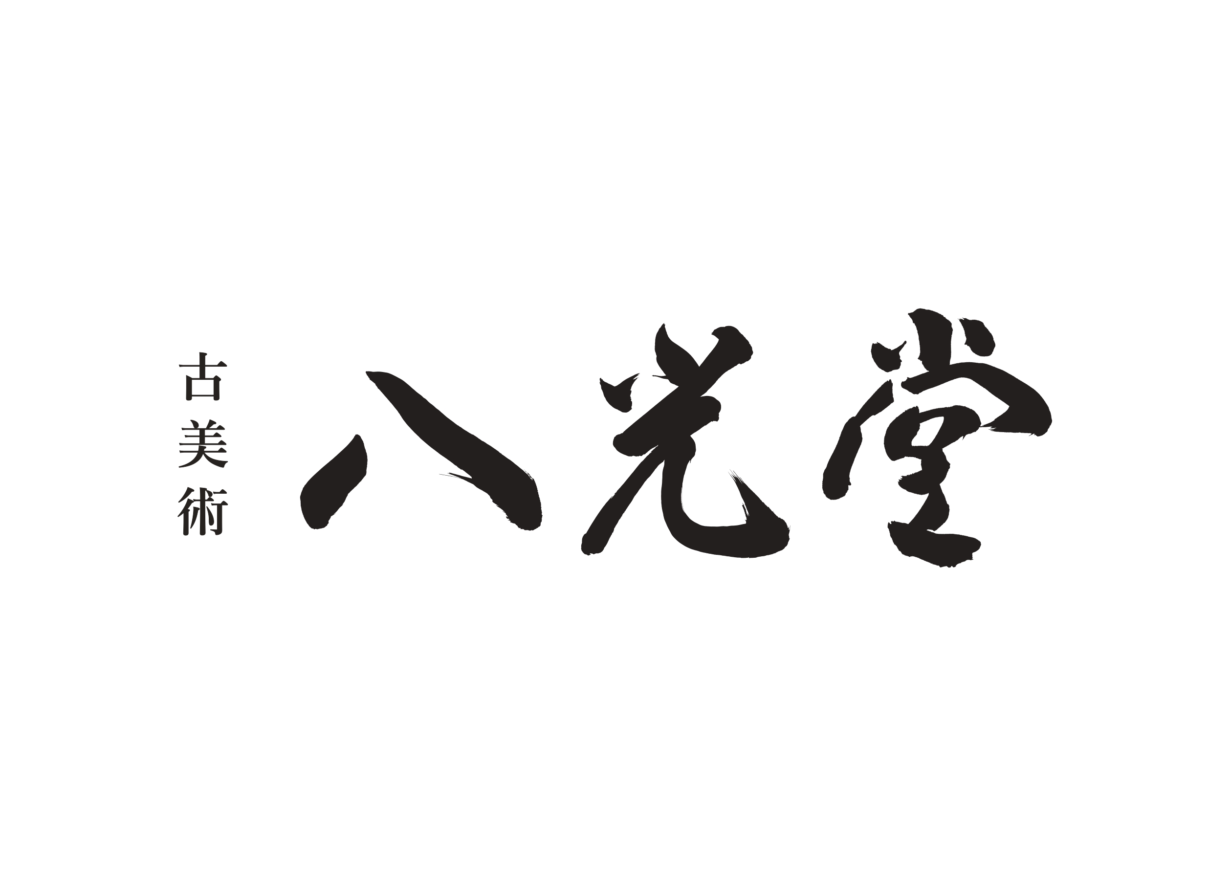 メディア フジテレビ 世界の何だコレ ミステリー に古美術八光堂 鑑定士が出演します バリュエンスグループ