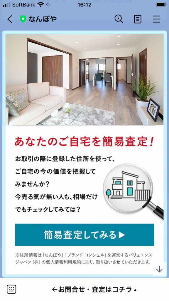 不動産査定イメージ