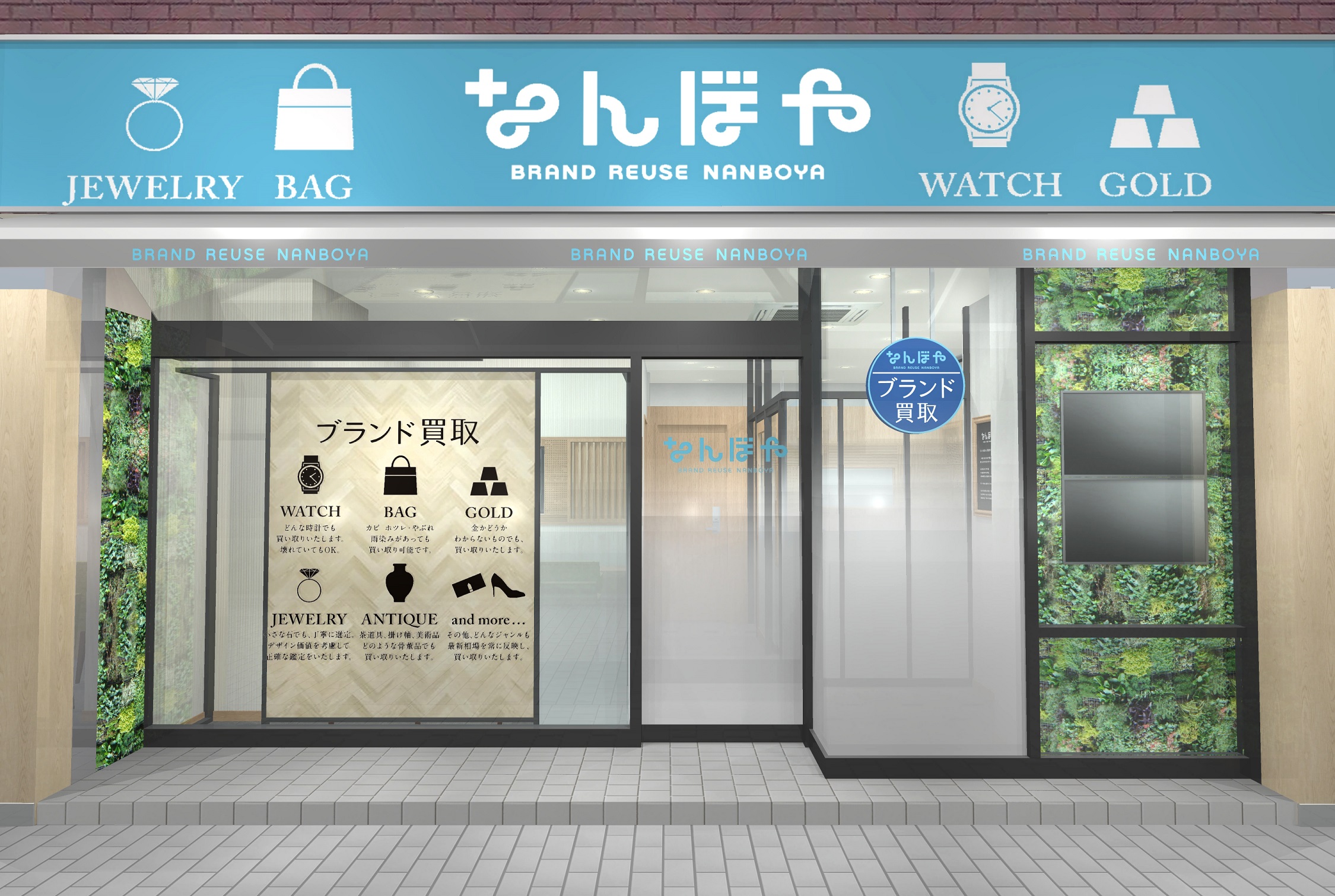 買取専門店 お客様満足度No.1！「なんぼや」都内続々出店！ | バリュエンス