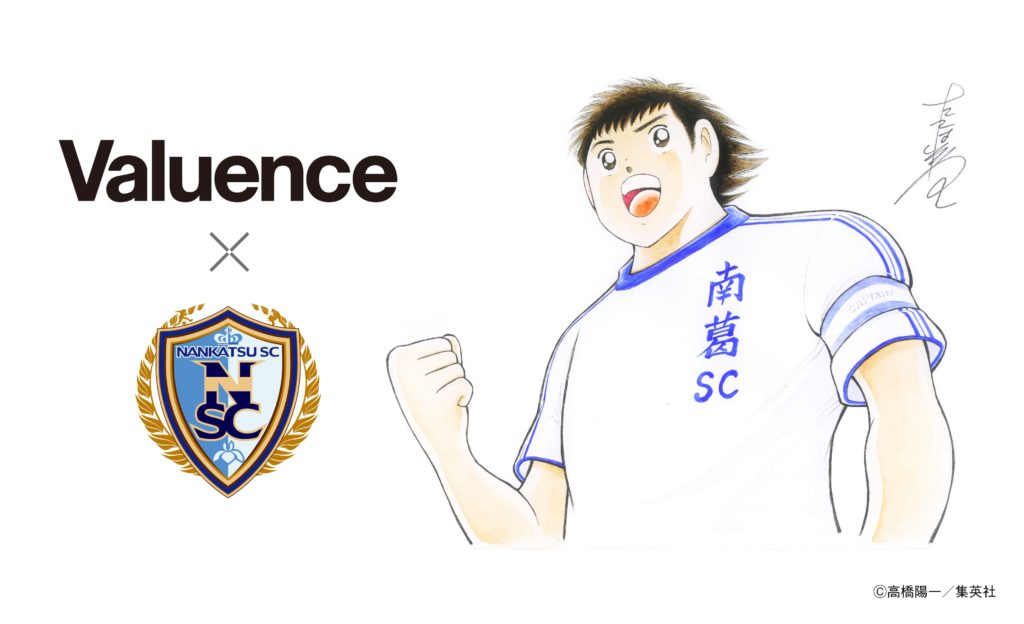 Valuence Signs a Partner Contract with Nankatsu SC, Soccer Club Represented by Captain Tsubasa Author Yoichi Takahashi!​