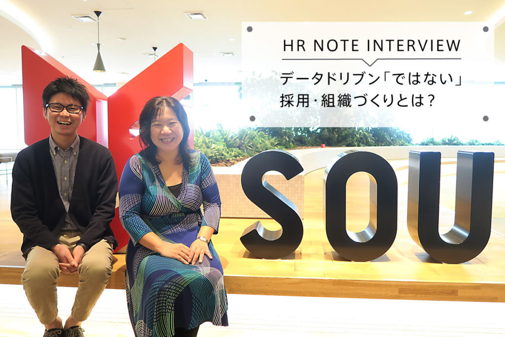 【メディア掲載】人事は事業と人の架け橋。SOU人事部がこだわるデータドリブン「ではない」採用・組織づくりとは？