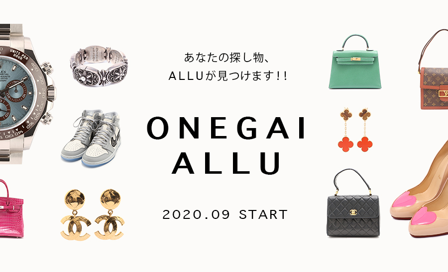 ALLU  新サービス「ONEGAI ALLU」スタート!