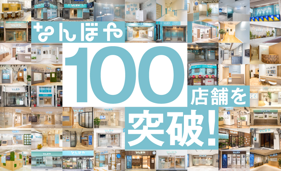 ブランド買取「なんぼや」買取拠点100店舗超へ