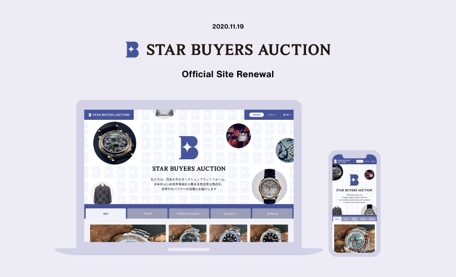 STAR BUYERS AUCTIONオフィシャルサイトをリニューアル