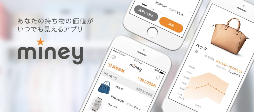 資産管理アプリ「Miney (マイニー)」 リリースから約1年、現在までの登録状況公開！2018年12月27日よりAndroid版もリリース!!