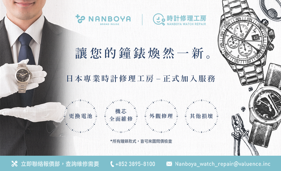 なんぼや 香港での時計修理「NANBOYA Watch Repair Workshop」スタート！