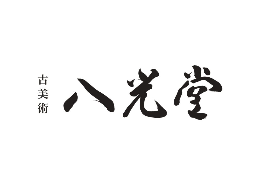 メディア｜BSテレビ東京「一軒家まるごと壊す！★洋食老舗「日本橋たいめいけん」解体…お宝も出たぞSP」に古美術八光堂鑑定士が出演します！