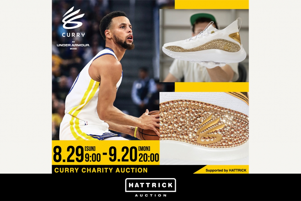 アスリート公認オークション「HATTRICK」、アンダーアーマーとのCURRYチャリティーオークションを開催!