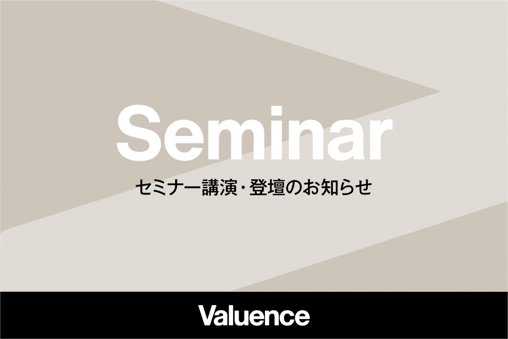 登壇のお知らせ｜小売・流通業で現場DXを実現 ～現場を支える次世代ネットワークインフラの姿～にバリュエンステクノロジーズ株式会社 執行役員CIO 木戸 啓太が登壇します