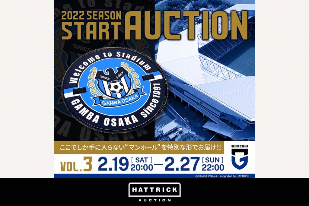 スポーツチーム公認オークション「HATTRICK」、 ガンバ大阪とのGAMBA OSAKA 〜2022 Season Start Auction Vol.3〜を開催！