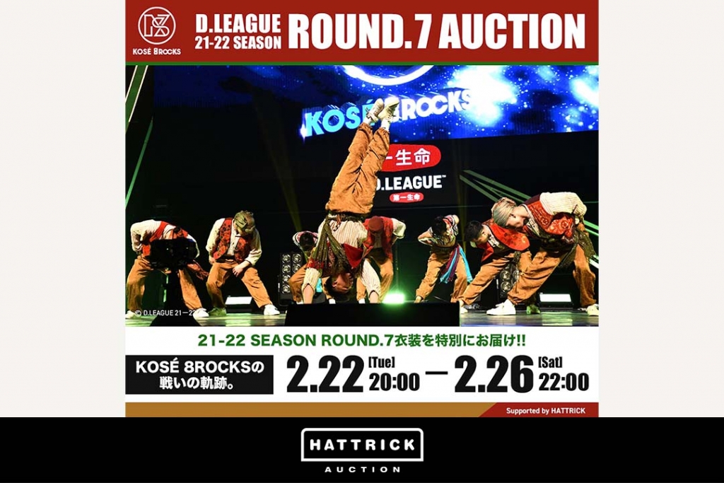 スポーツチーム公認オークション「HATTRICK」、 KOSÉ 8ROCKS D.LEAGUE 21-22 SEASON ROUND.7 SPECIAL AUCTION を開催！