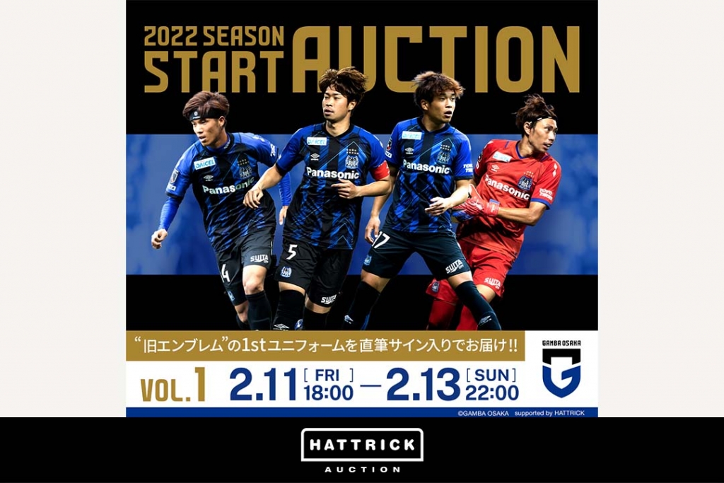 スポーツチーム公認オークション「HATTRICK」、 ガンバ大阪とのGAMBA OSAKA 〜 2022 Season Start Auction Vol.1、2〜を開催！