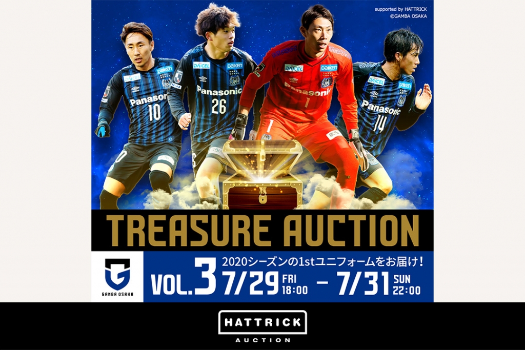 スポーツチーム公認オークション「HATTRICK」、GAMBA OSAKA~2022 Season Treasure Auction Vol.3、Vol.4を開催！