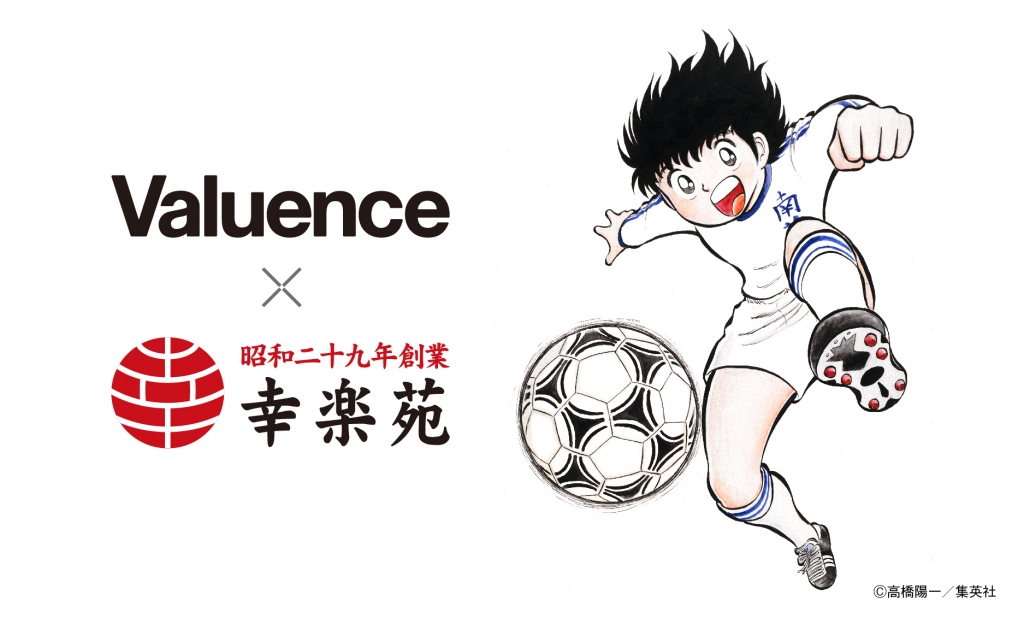 Valuence Launches New Business Using Captain Tsubasa Character IP, Loved Around the World!