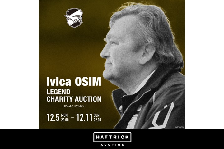 スポーツチーム公認オークション「HATTRICK」、- HVALA SVABO – オシムレジェンドチャリティーオークションを開催中！