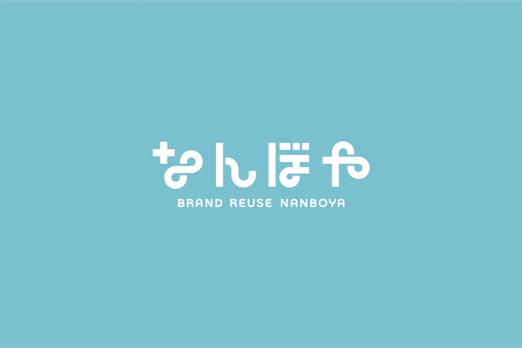 なんぼや、リユースによるCO2削減貢献量を可視化店舗紹介ページに公開！