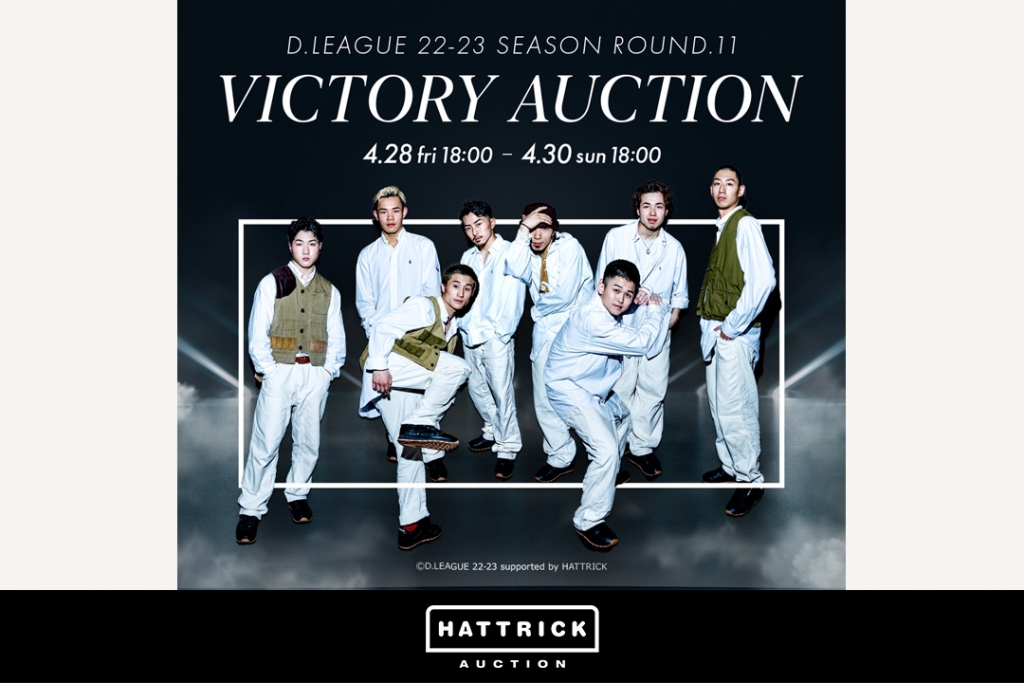 スポーツチーム公認オークション「HATTRICK」、Valuence INFINITIES D.LEAGUE 22-23 SEASON ROUND.11 VICTORY AUCTIONを開催！