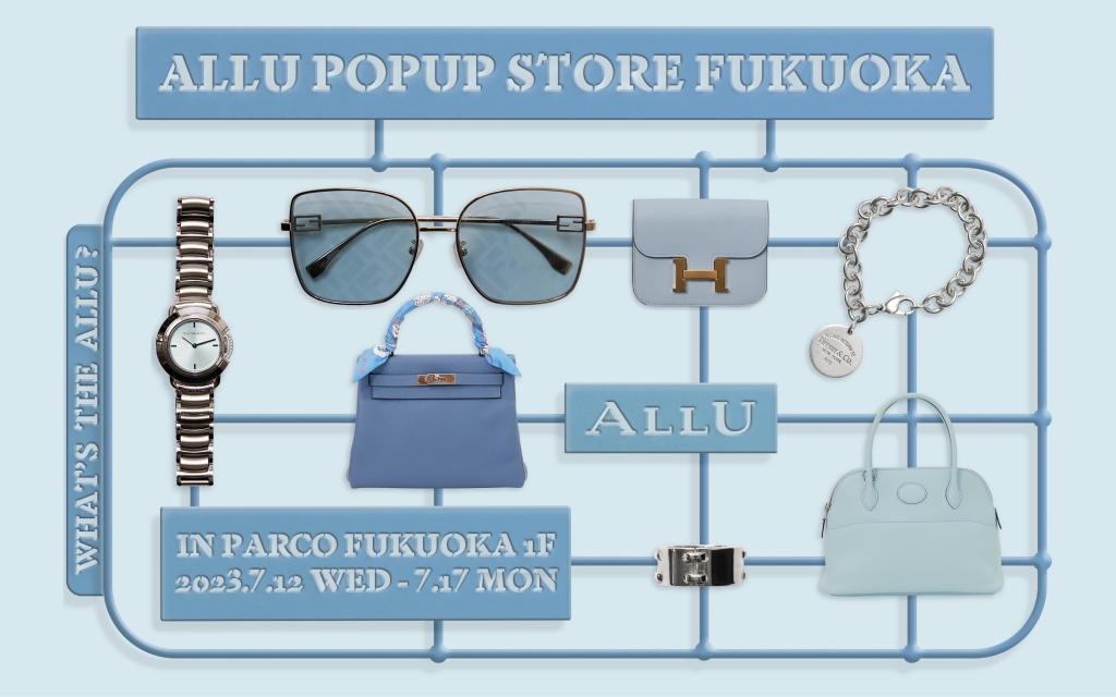 プレオウンド・ブランドショップ「ALLU（アリュー）」、7月12日～17日の期間限定でALLU POPUP STORE FUKUOKA「WHAT’S THE ALLU」が福岡PARCOに上陸！
