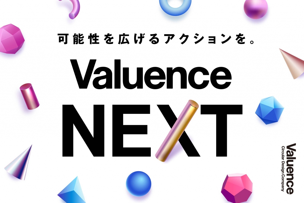 バリュエンス、新規事業提案制度「Valuence NEXT」を始動！