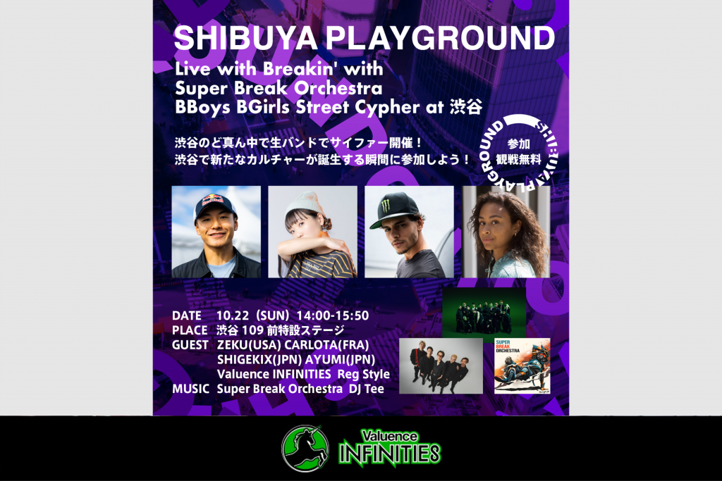 Valuence INFINITIES、渋谷音楽祭2023でのSHIBUYA PLAYGROUNDに出演決定！