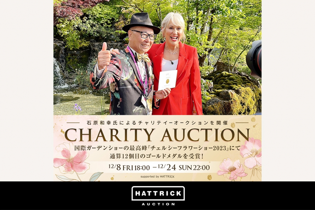 HATTRICK Charity Auction in Honor of Landscape Artist Kazuyuki Ishihara’s Chelsea Flower Show 2023 Gold Medal！