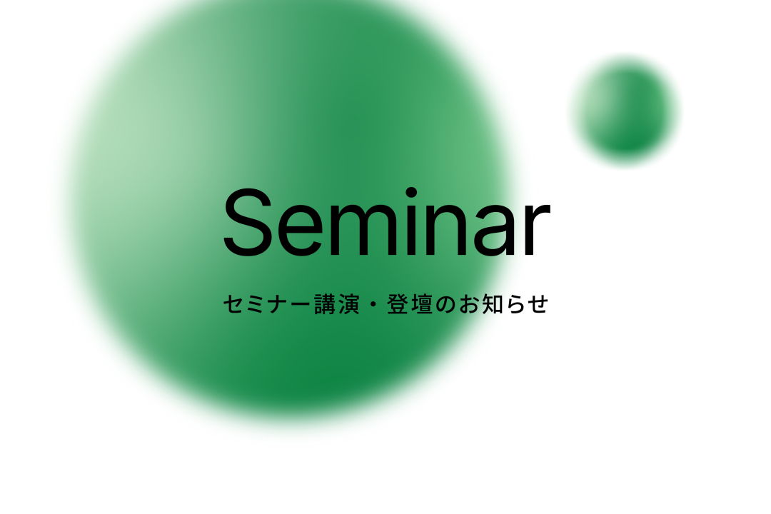 イベント「越境がもたらす自己変革～サステナブルキャリアを実現するには～」に執行役員 兼 人事部 部長の大西が登壇します