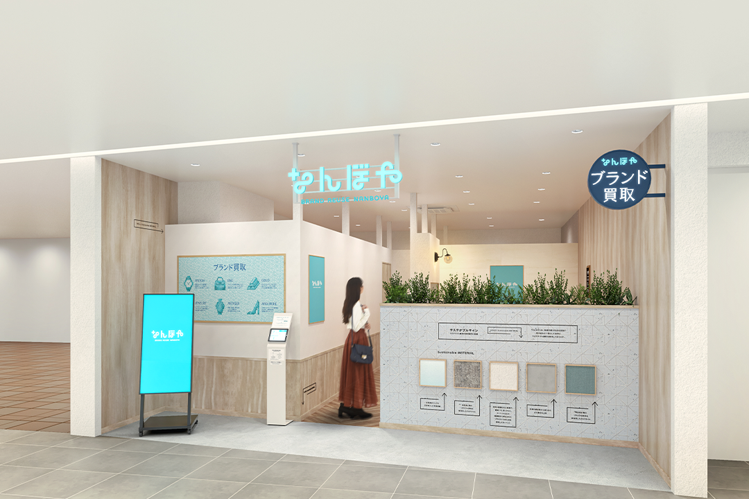 なんぼや マークイズ葛飾かなまち店が9月3日(水)にオープン!