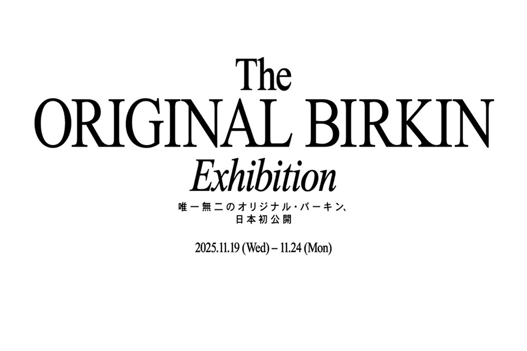 世界で一つの「オリジナル・バーキン」日本初の特別展示／応募受付開始