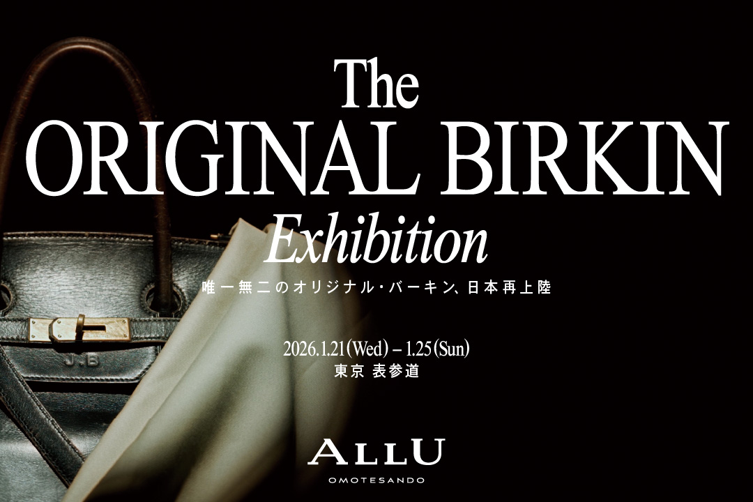 世界で一つの「オリジナル・バーキン」海外展示を経て日本に再上陸