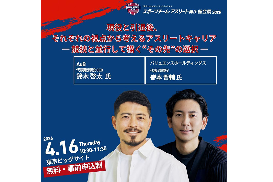 「スポーツチーム・アスリート向け総合展 -Japan Sports Week-」に代表・嵜本晋輔が登壇します