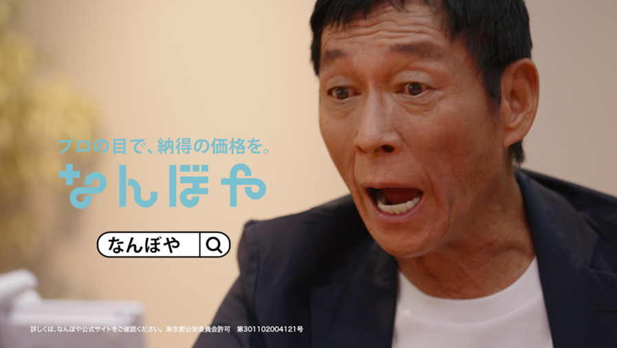 明石家さんまさんが出演する新CMを5月4日より全国放映 「さんまさん初ご来店」篇・「笑顔の査定室」篇を公開